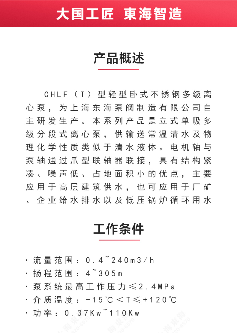 CHLF(T)型不锈钢离心泵_02.jpg CHLF(T)型不锈钢离心泵_02.jpg